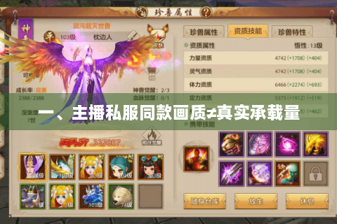 一、主播私服同款画质≠真实承载量