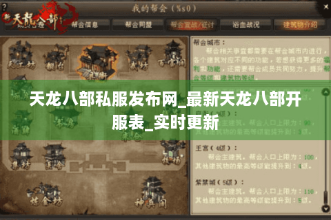 天龙八部私服发布网_最新天龙八部开服表_实时更新 天龙八部私服发布网_最新天龙八部开服表_实时更新