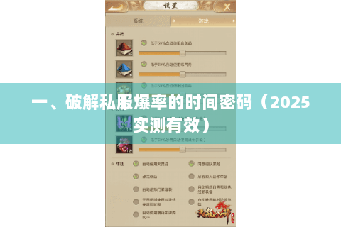 一、破解私服爆率的时间密码（2025实测有效）