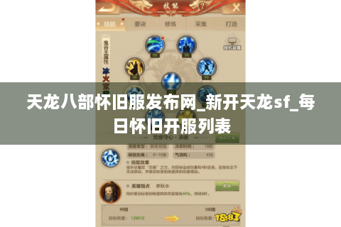 天龙八部怀旧服发布网_新开天龙sf_每日怀旧开服列表