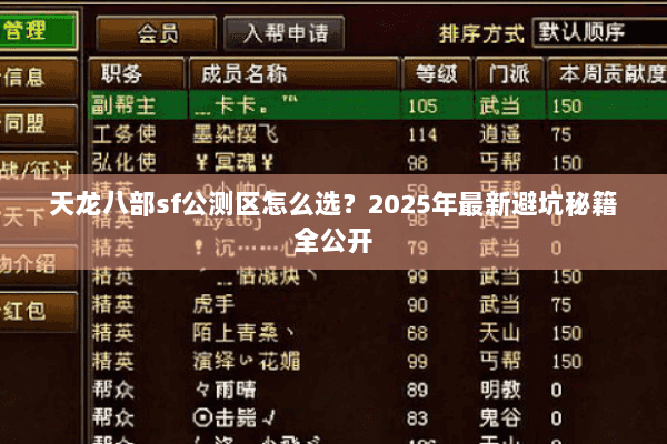 天龙八部sf公测区怎么选？2025年最新避坑秘籍全公开