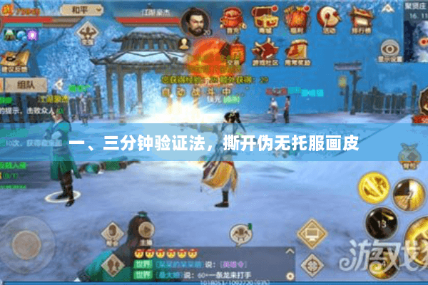 一、三分钟验证法,撕开伪无托服画皮 一、三分钟验证法,撕开伪无托服画皮