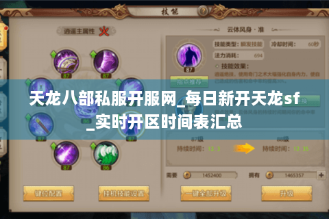 天龙八部私服开服网_每日新开天龙sf_实时开区时间表汇总