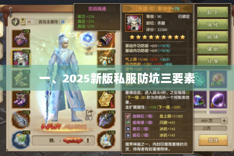 一、2025新版私服防坑三要素