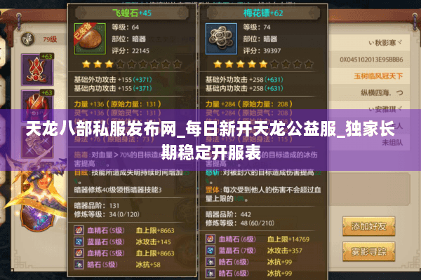 天龙八部私服发布网_每日新开天龙公益服_独家长期稳定开服表