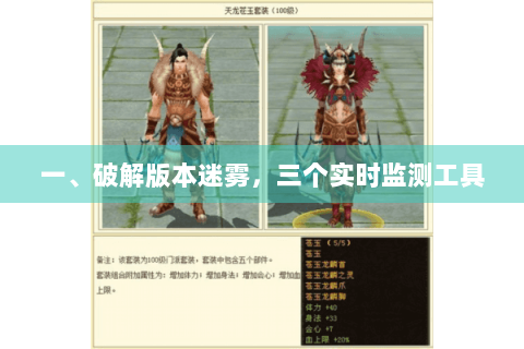 一、破解版本迷雾,三个实时监测工具 一、破解版本迷雾,三个实时监测工具