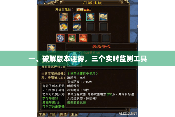 一、破解版本迷雾,三个实时监测工具 一、破解版本迷雾,三个实时监测工具