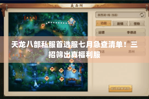 天龙八部私服首选服七月急查清单!三招筛出真福利服 天龙八部私服首选服七月急查清单!三招筛出真福利服