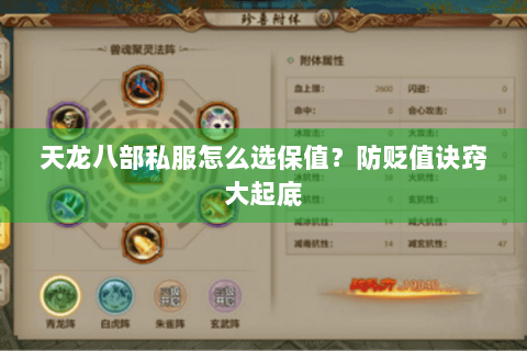 天龙八部私服怎么选保值？防贬值诀窍大起底