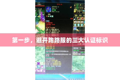 第一步,避开跑路服的三大认证标识 第一步,避开跑路服的三大认证标识
