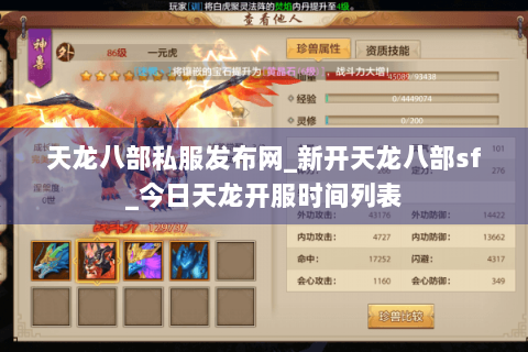 天龙八部私服发布网_新开天龙八部sf_今日天龙开服时间列表