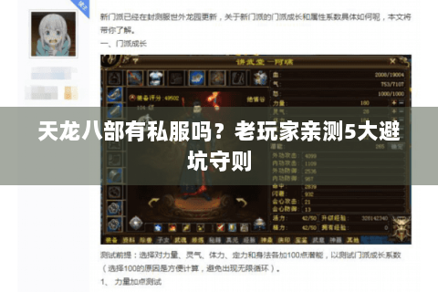 天龙八部有私服吗?老玩家亲测5大避坑守则 天龙八部有私服吗?老玩家亲测5大避坑守则