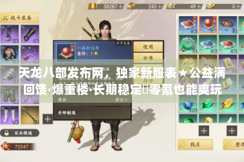 天龙八部发布网,独家新服表★公益满回馈·爆重楼·长期稳定▷零氪也能爽玩 天龙八部发布网,独家新服表★公益满回馈·爆重楼·长期稳定▷零氪也能爽玩