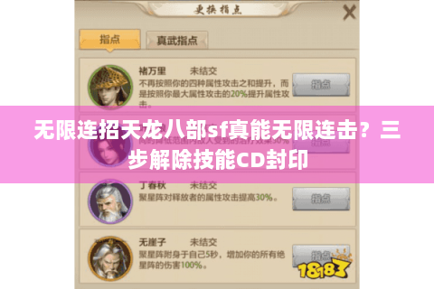 无限连招天龙八部sf真能无限连击?三步解除技能CD封印 无限连招天龙八部sf真能无限连击?三步解除技能CD封印