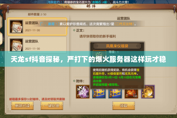 天龙sf抖音探秘,严打下的爆火服务器这样玩才稳 天龙sf抖音探秘,严打下的爆火服务器这样玩才稳