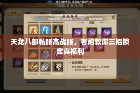 天龙八部私服高战服,老炮教你三招锁定真福利 天龙八部私服高战服,老炮教你三招锁定真福利
