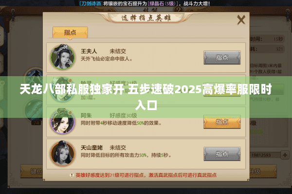 天龙八部私服独家开 五步速破2025高爆率服限时入口