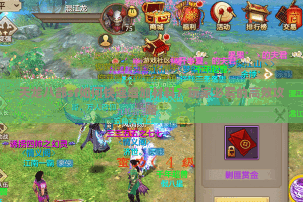 天龙八部sf如何快速增加材料?玩家必看的高效攻略 天龙八部sf如何快速增加材料?玩家必看的高效攻略