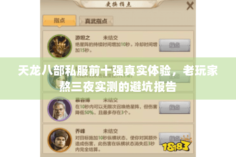 天龙八部私服前十强真实体验，老玩家熬三夜实测的避坑报告