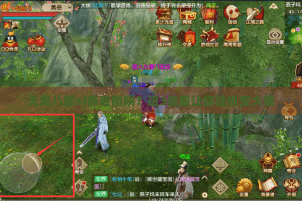 天龙八部sf养老陷阱?这3类服让你挂机变大佬 天龙八部sf养老陷阱?这3类服让你挂机变大佬