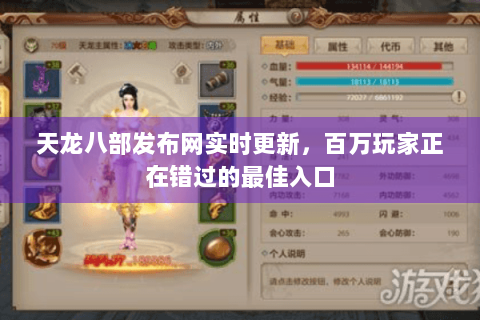 天龙八部发布网实时更新,百万玩家正在错过的最佳入口 天龙八部发布网实时更新,百万玩家正在错过的最佳入口