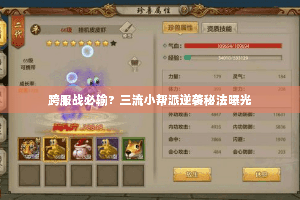 跨服战必输?三流小帮派逆袭秘法曝光 跨服战必输?三流小帮派逆袭秘法曝光