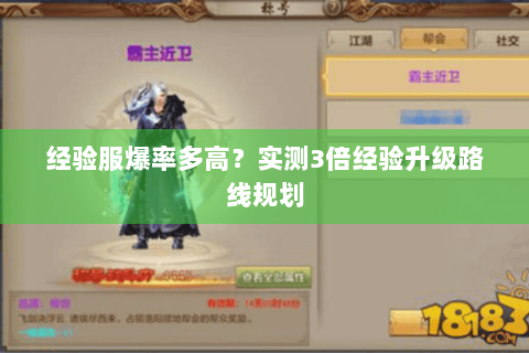 经验服爆率多高？实测3倍经验升级路线规划