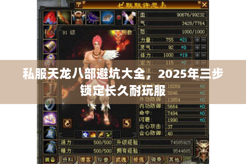 私服天龙八部避坑大全，2025年三步锁定长久耐玩服