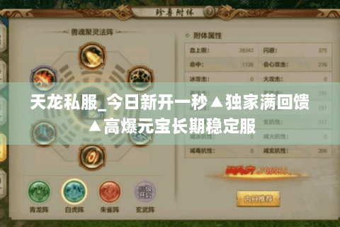 天龙私服_今日新开一秒▲独家满回馈▲高爆元宝长期稳定服 天龙私服_今日新开一秒▲独家满回馈▲高爆元宝长期稳定服