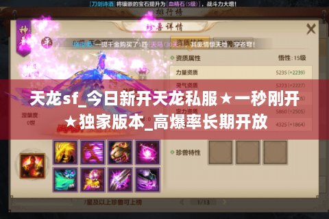 天龙sf_今日新开天龙私服★一秒刚开★独家版本_高爆率长期开放