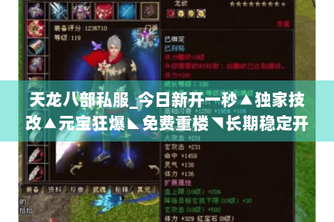 天龙八部私服_今日新开一秒▲独家技改▲元宝狂爆◣免费重楼◥长期稳定开放 天龙八部私服_今日新开一秒▲独家技改▲元宝狂爆◣免费重楼◥长期稳定开放