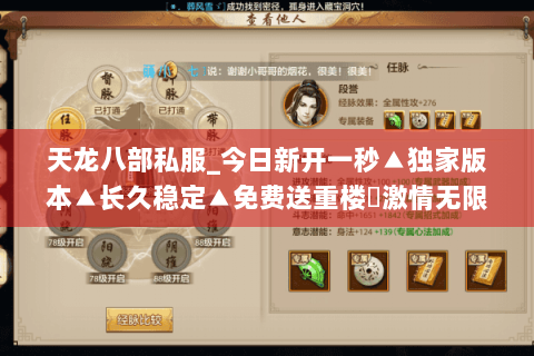 天龙八部私服_今日新开一秒▲独家版本▲长久稳定▲免费送重楼◐激情无限