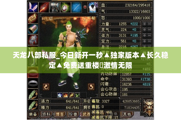 天龙八部私服_今日新开一秒▲独家版本▲长久稳定▲免费送重楼◐激情无限