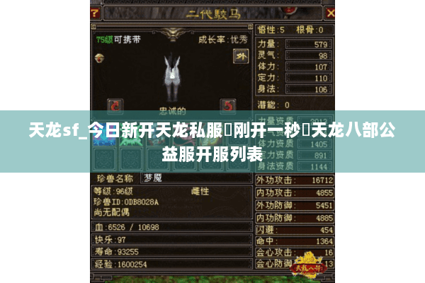 天龙sf_今日新开天龙私服▶刚开一秒◀天龙八部公益服开服列表 天龙sf_今日新开天龙私服▶刚开一秒◀天龙八部公益服开服列表