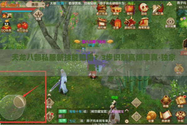 天龙八部私服新技能陷阱？3步识别高爆率真·独家服！