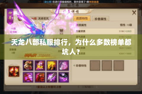 天龙八部私服排行，为什么多数榜单都坑人？
