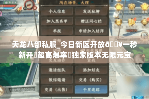 天龙八部私服_今日新区开放🔥一秒新开▷超高爆率◁独家版本无限元宝 天龙八部私服_今日新区开放🔥一秒新开▷超高爆率◁独家版本无限元宝