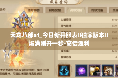 天龙八部sf_今日新开服表▷独家版本◁爆满刚开一秒·高倍返利