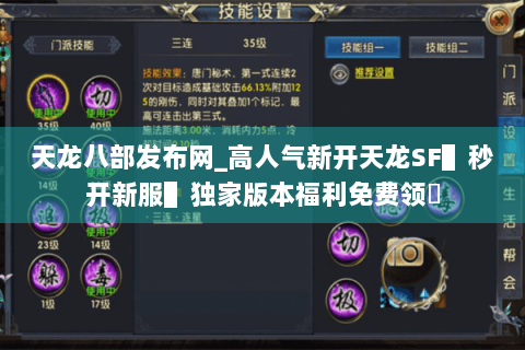 天龙八部发布网_高人气新开天龙SF▌秒开新服▌独家版本福利免费领◈