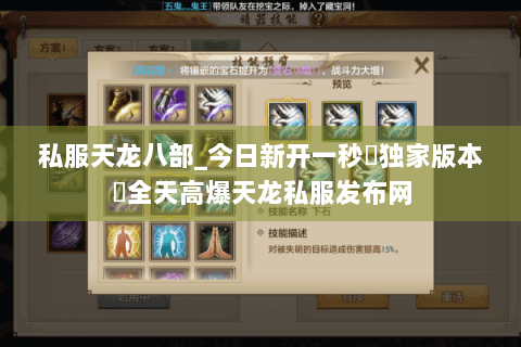 私服天龙八部_今日新开一秒▷独家版本◁全天高爆天龙私服发布网