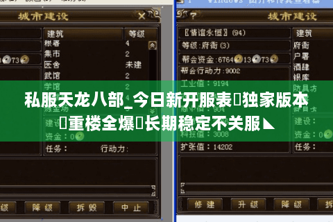 私服天龙八部_今日新开服表✔独家版本✔重楼全爆◈长期稳定不关服◣ 私服天龙八部_今日新开服表✔独家版本✔重楼全爆◈长期稳定不关服◣