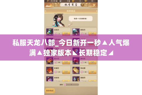 私服天龙八部_今日新开一秒▲人气爆满▲独家版本◣长期稳定◢