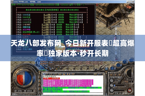 天龙八部发布网_今日新开服表▷超高爆率◁独家版本·秒开长期