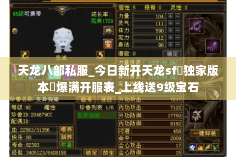 天龙八部私服_今日新开天龙sf▷独家版本◁爆满开服表&元宝回收
