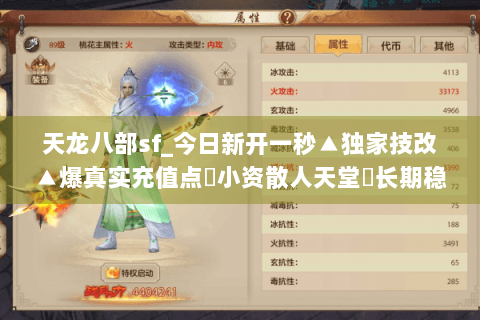 天龙八部sf_今日新开一秒▲独家技改▲爆真实充值点◀小资散人天堂▶长期稳定开放 天龙八部sf_今日新开一秒▲独家技改▲爆真实充值点◀小资散人天堂▶长期稳定开放