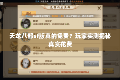 天龙八部sf版真的免费？玩家实测揭秘真实花费