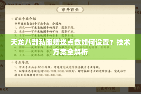 天龙八部私服赠送点数如何设置？技术方案全解析