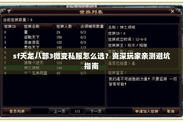 sf天龙八部3微变私服怎么选?资深玩家亲测避坑指南 sf天龙八部3微变私服怎么选?资深玩家亲测避坑指南