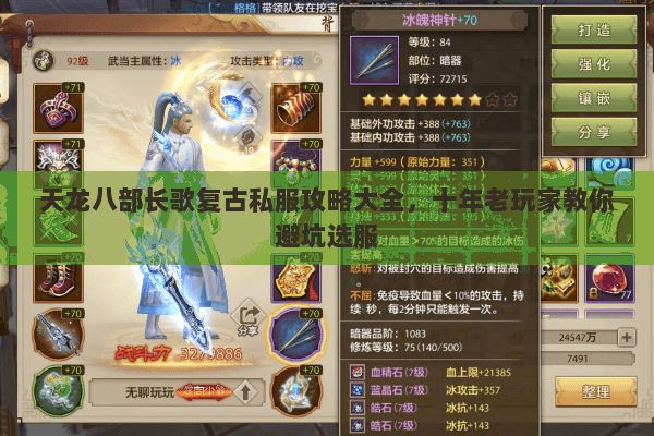 天龙八部长歌复古私服攻略大全,十年老玩家教你避坑选服 天龙八部长歌复古私服攻略大全,十年老玩家教你避坑选服