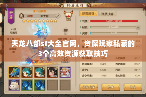天龙八部sf大全官网,资深玩家私藏的3个高效资源获取技巧 天龙八部sf大全官网,资深玩家私藏的3个高效资源获取技巧